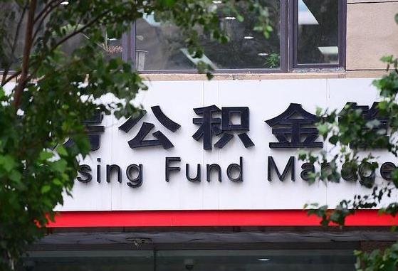 定边离职代办住房公积金（公积金是代缴的,离职证明哪个打）